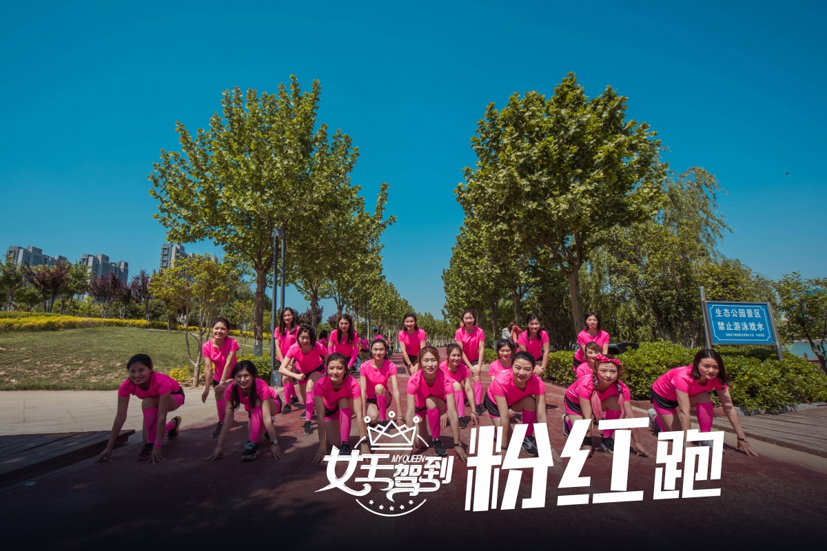 粉紅跑.jpg