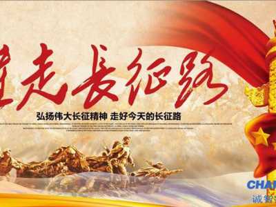 四川成都重走長征路-創(chuàng)造力團建學習