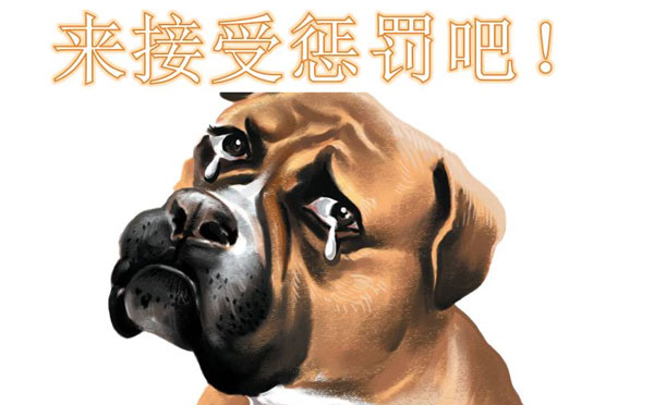 推薦晚會(huì)游戲中一些搞笑的懲罰措施