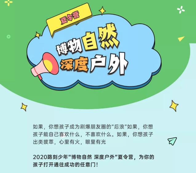 夏令營(yíng)征集
