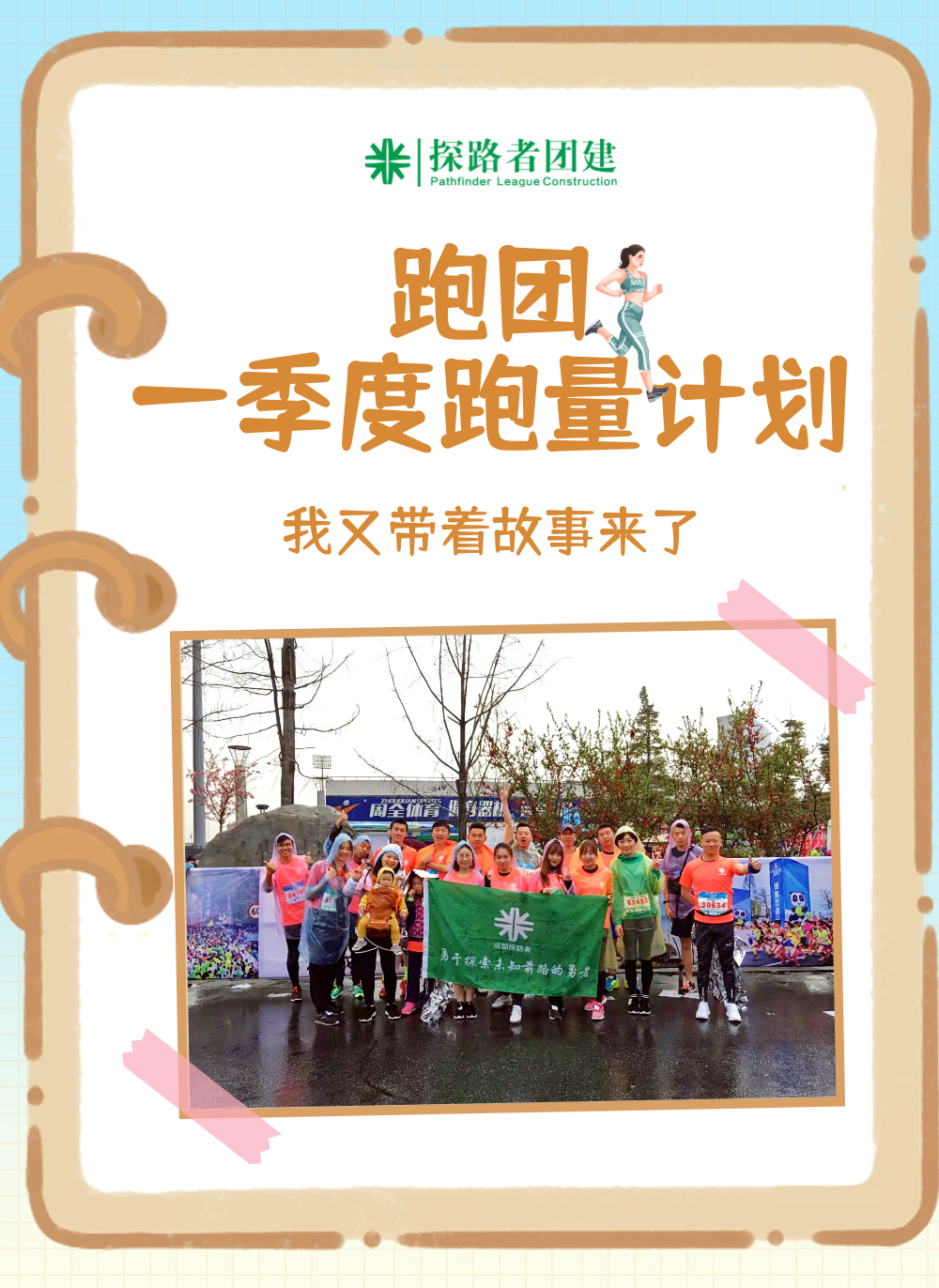 悅運動，越健康|探路者團建四大運動會，火熱來襲