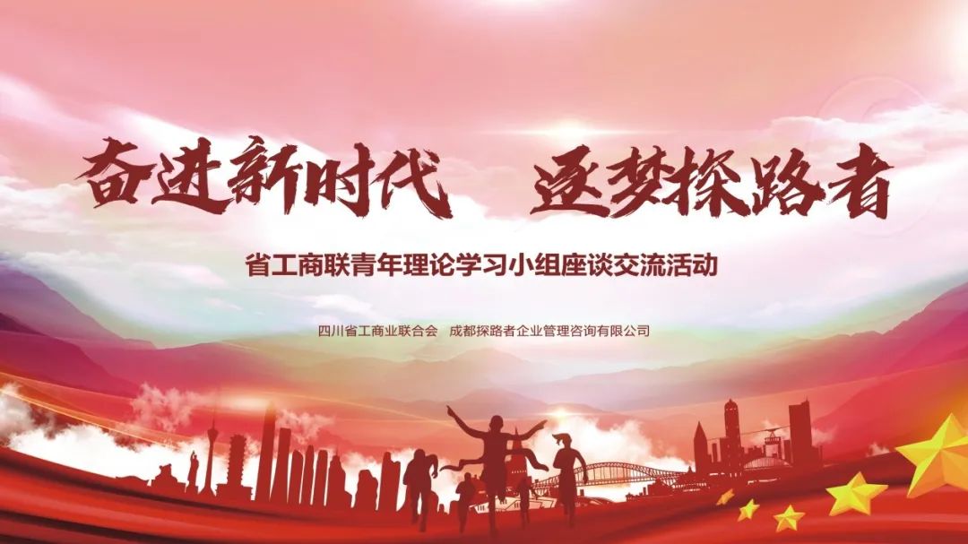 省工商聯(lián)青年理論學(xué)習(xí)小組走進探路者團建